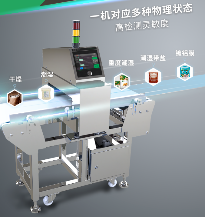 金屬異物檢測機