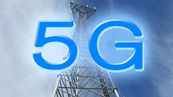 4G網絡尚未成熟，5G已全球開戰 網絡技術開發的機遇與挑戰