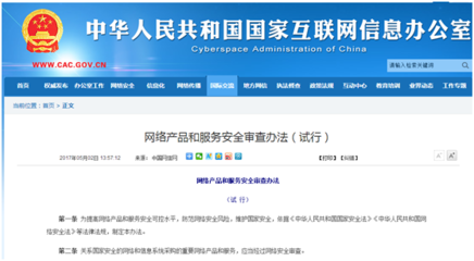 《網(wǎng)絡(luò)產(chǎn)品和服務(wù)安全審查辦法（試行）》正式實(shí)施 構(gòu)筑國家網(wǎng)絡(luò)安全新防線