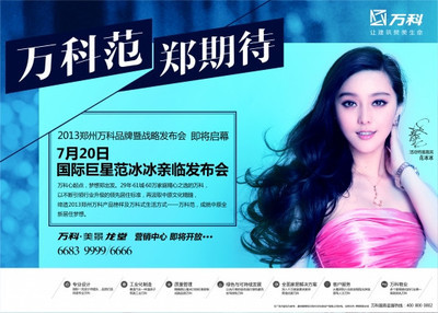 萬科范鄭期待! 性感女神范冰冰7月20日空降鄭州_新浪房產(chǎn)_新浪網(wǎng)