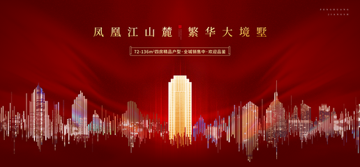 湖景 江景 海景 江灣 奢華尊貴別墅報(bào)廣 唯美意境地產(chǎn)廣告 紅金高端地產(chǎn)廣告 創(chuàng)意地產(chǎn)提案 新中式地產(chǎn)廣告 盛大開(kāi)盤(pán) 中國(guó)風(fēng)地產(chǎn) 別墅地產(chǎn)廣告 洋房地產(chǎn)廣告 地產(chǎn)豪宅 紅色地產(chǎn)廣告 高端活動(dòng)背景板 加推地產(chǎn)廣告 勁銷(xiāo) 府韻大境 文旅地產(chǎn)廣告 發(fā)布會(huì) 返鄉(xiāng)置業(yè) 認(rèn)籌 熱銷(xiāo) 紅色質(zhì)感 紅色背景 喜慶 紅色銷(xiāo)冠 高端紅色展板 榮耀開(kāi)盤(pán) 綻放 高鐵 繁華大都會(huì) 交付 交樓