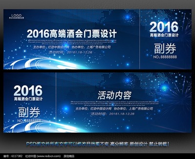 艷麗發布會門票設計PSD素材下載_優惠券|代金券設計圖片