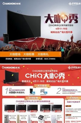 長(zhǎng)虹廣告圖片